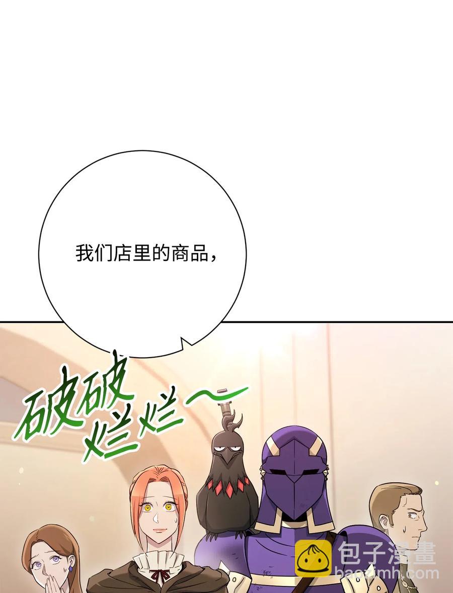 《骷髅骑士没能守住副本》127 茶话会 第19页