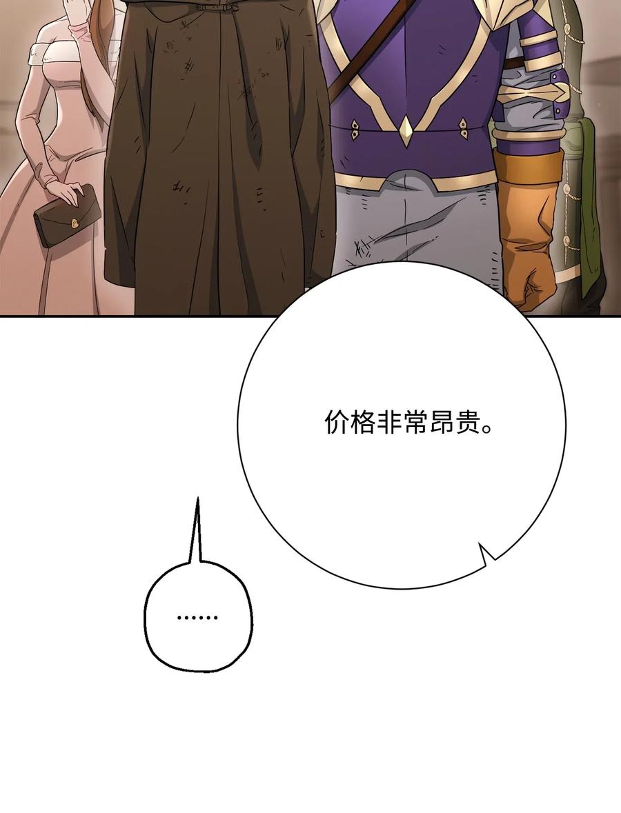 《骷髅骑士没能守住副本》127 茶话会 第20页
