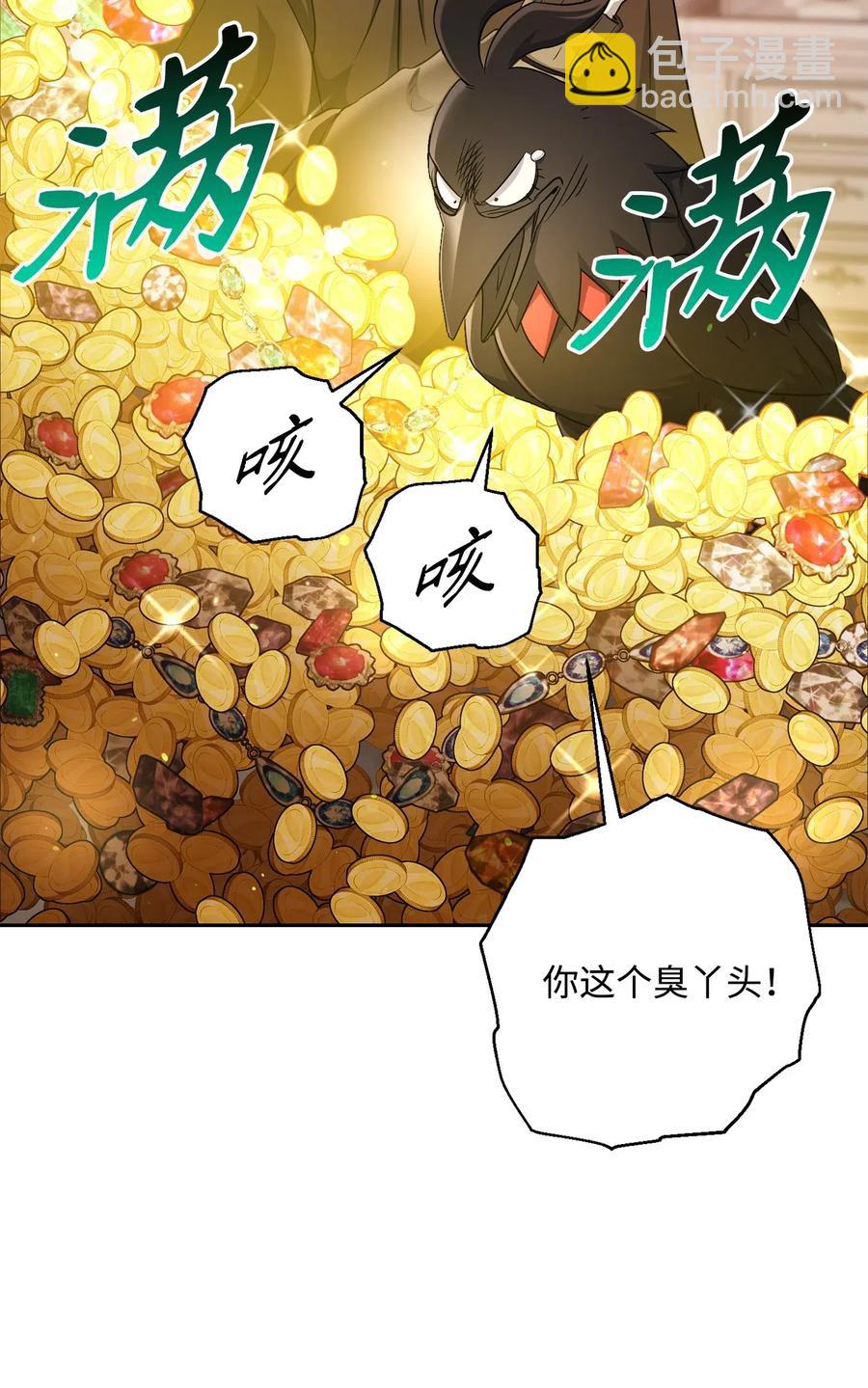 《骷髅骑士没能守住副本》127 茶话会 第27页