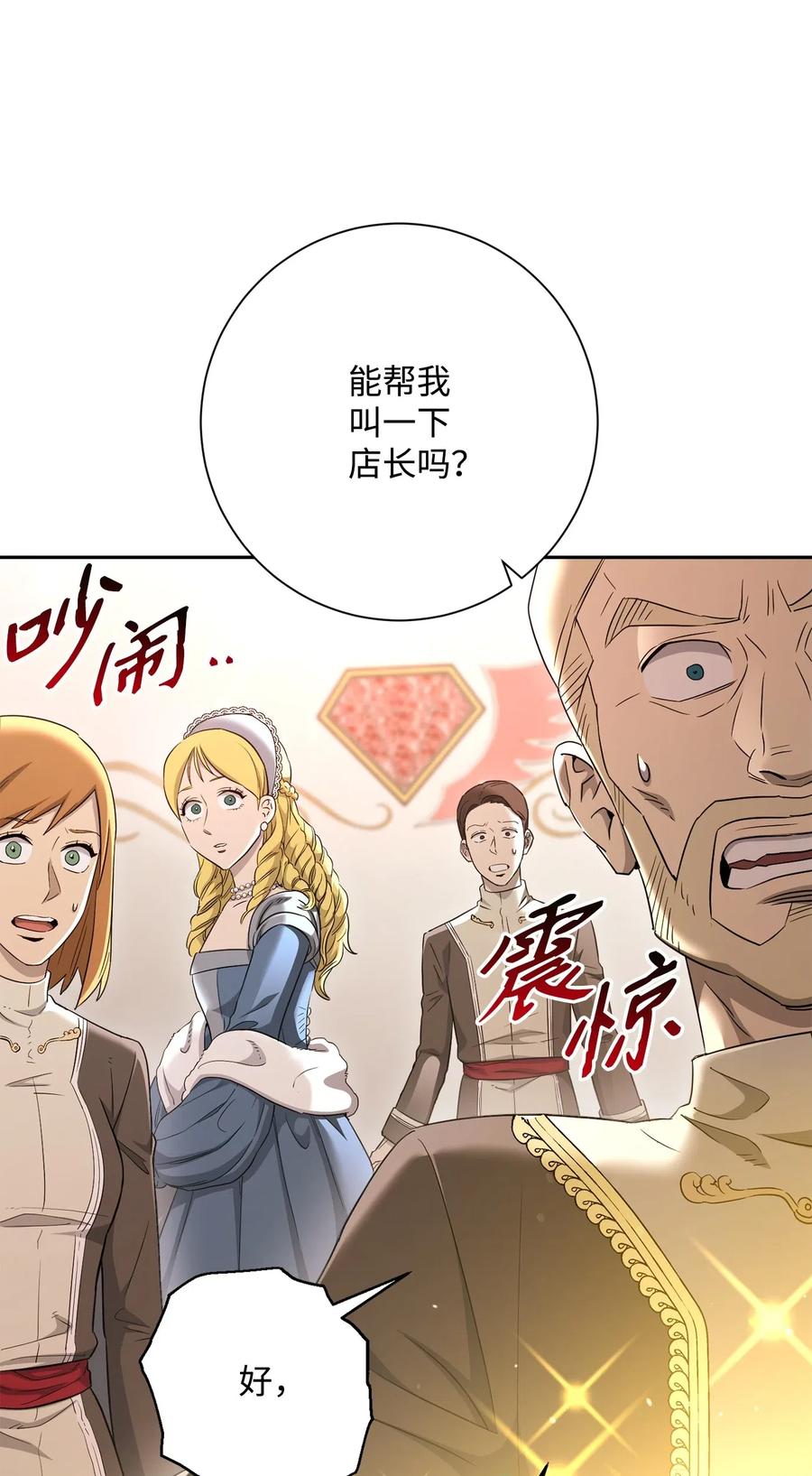《骷髅骑士没能守住副本》127 茶话会 第28页
