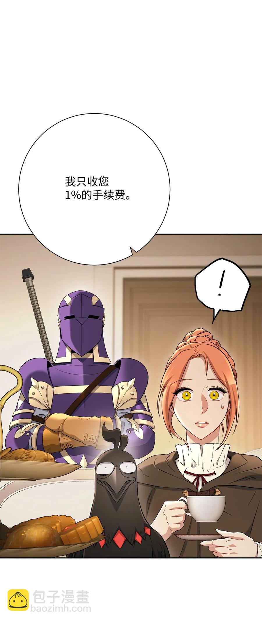 《骷髅骑士没能守住副本》127 茶话会 第39页