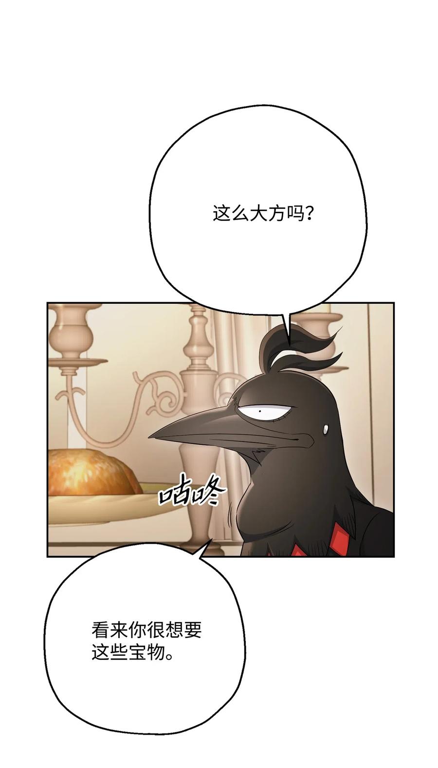 《骷髅骑士没能守住副本》127 茶话会 第40页