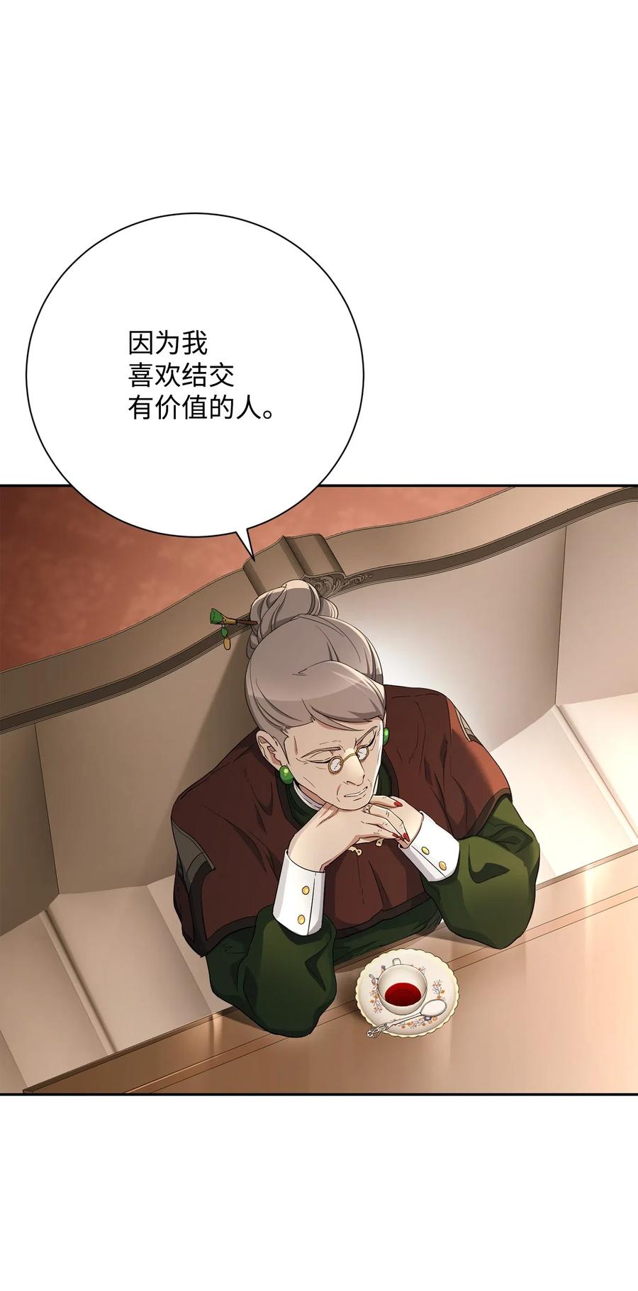 《骷髅骑士没能守住副本》127 茶话会 第43页