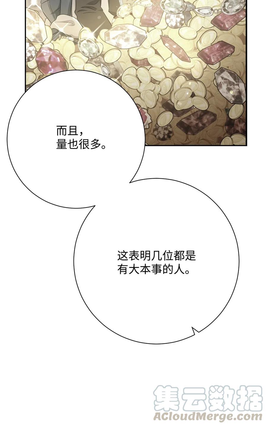 《骷髅骑士没能守住副本》127 茶话会 第45页