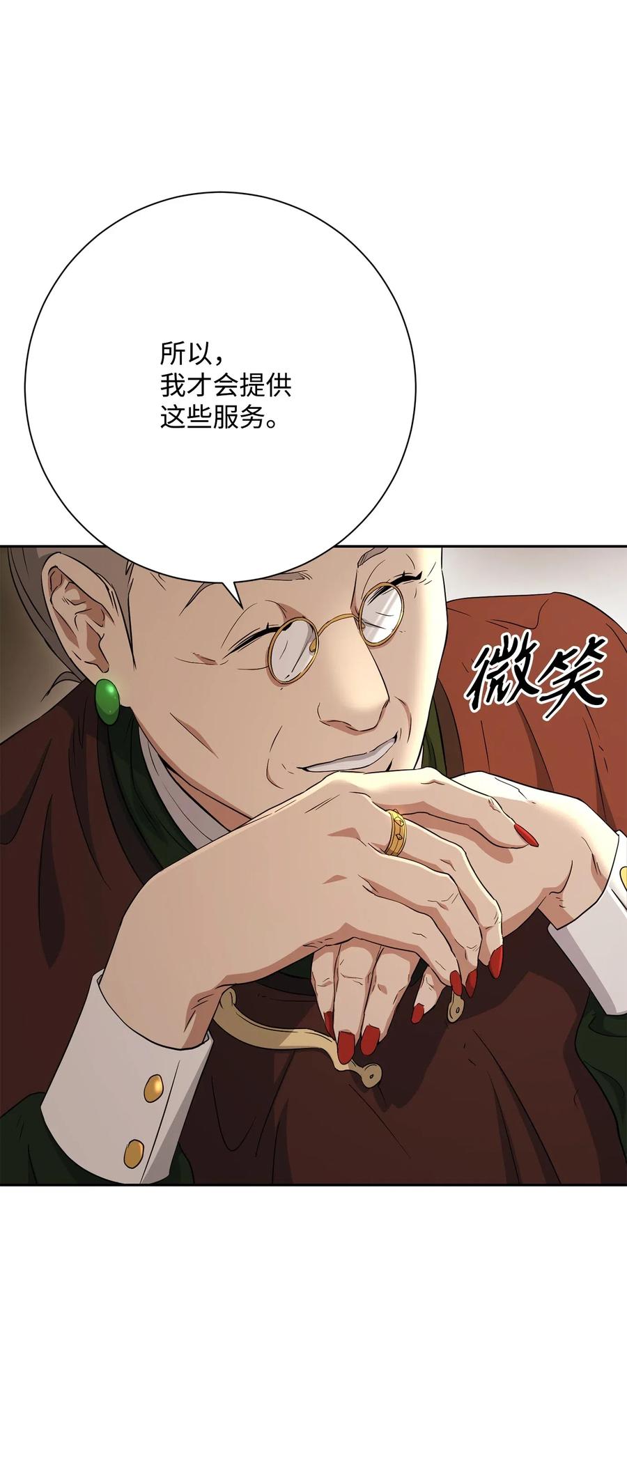 《骷髅骑士没能守住副本》127 茶话会 第46页