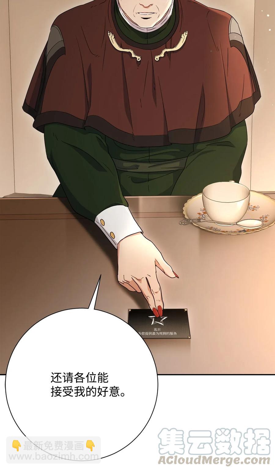 《骷髅骑士没能守住副本》127 茶话会 第49页