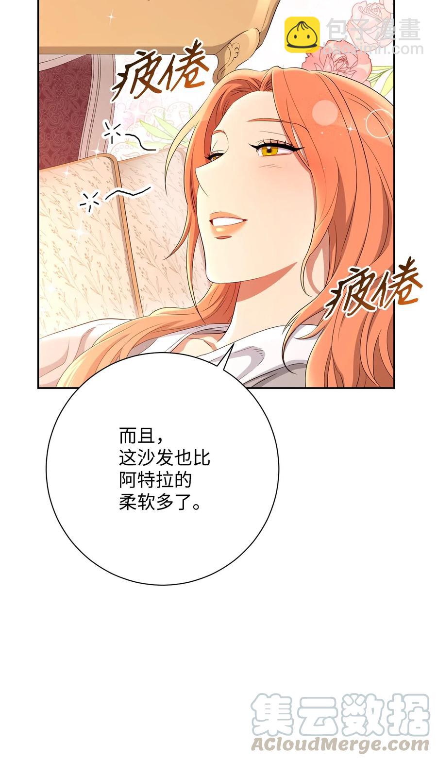 《骷髅骑士没能守住副本》127 茶话会 第5页