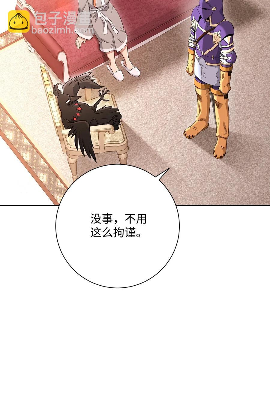 《骷髅骑士没能守住副本》127 茶话会 第7页