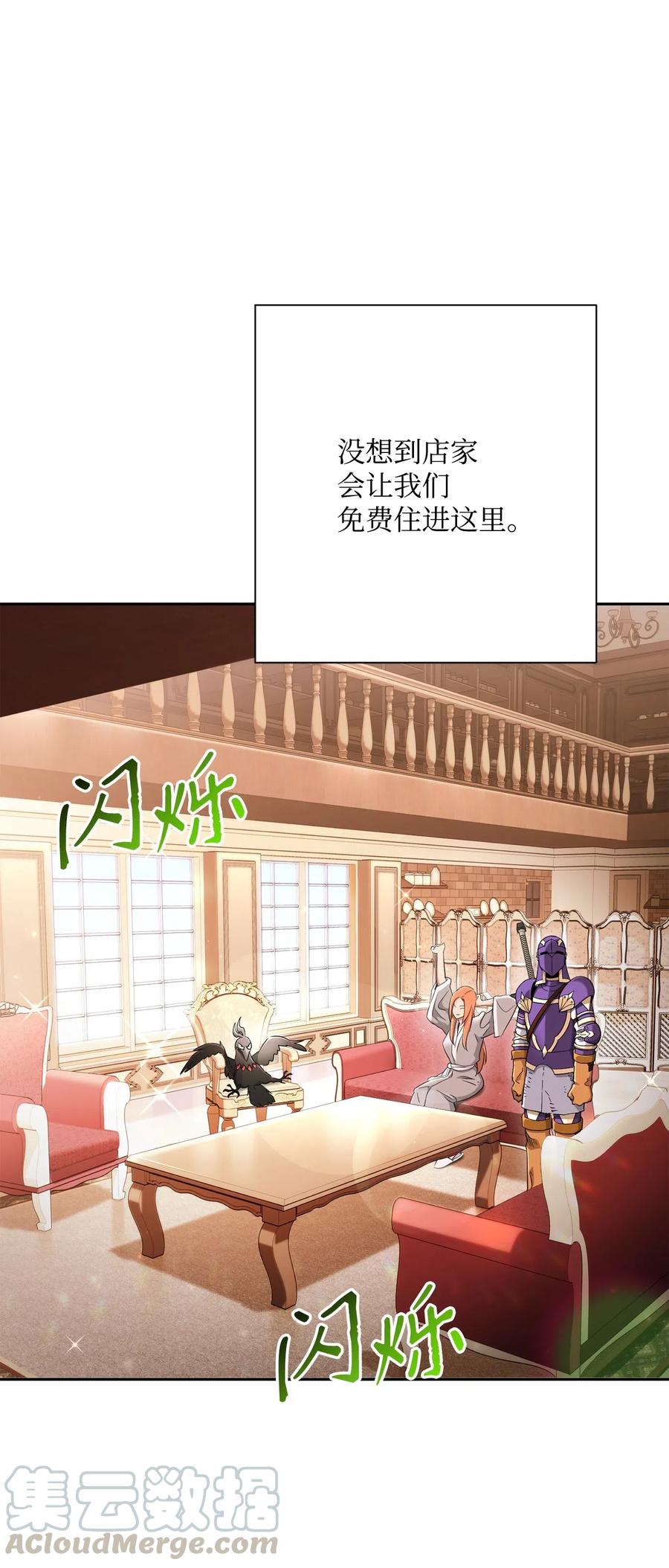 《骷髅骑士没能守住副本》127 茶话会 第9页