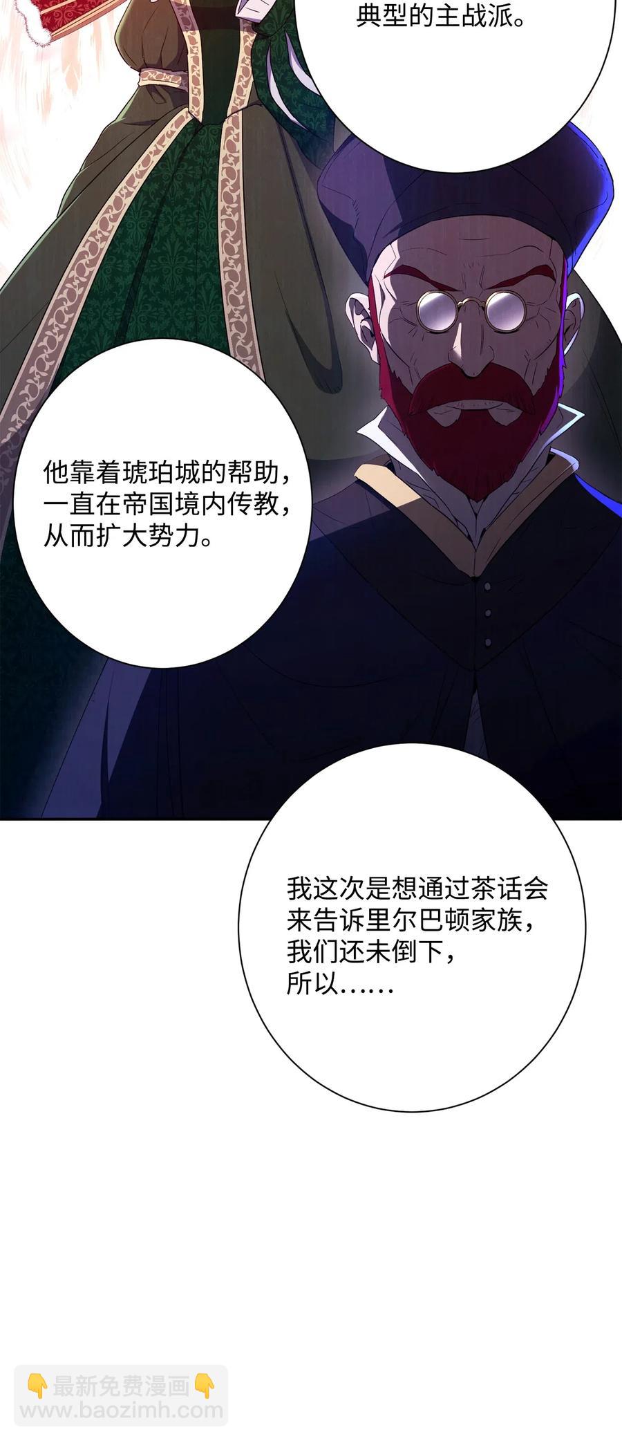 《骷髅骑士没能守住副本》130 站队 第50页