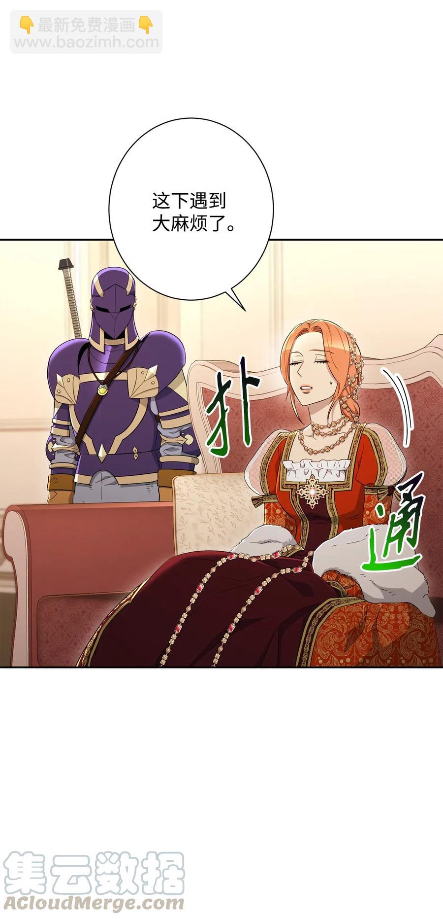 《骷髅骑士没能守住副本》131 计划有变 第10页