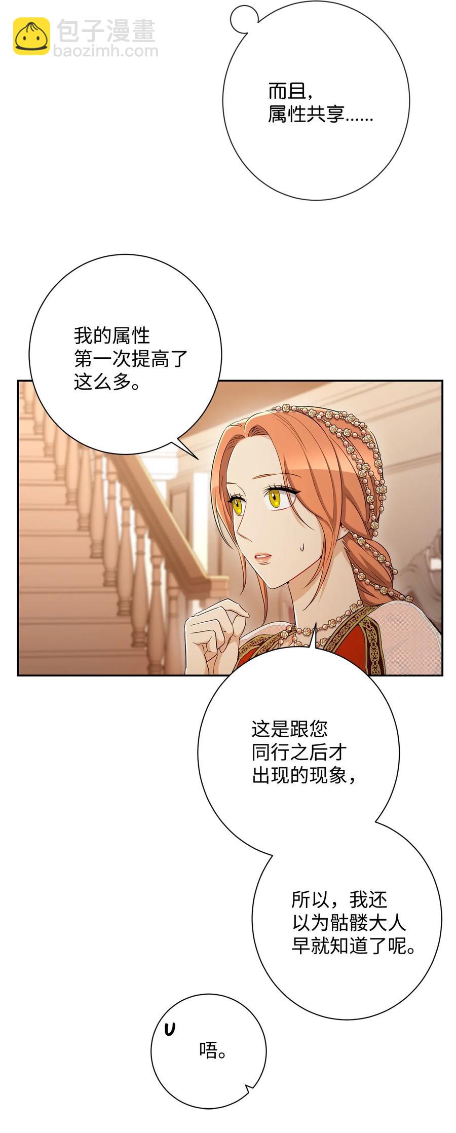 《骷髅骑士没能守住副本》131 计划有变 第17页
