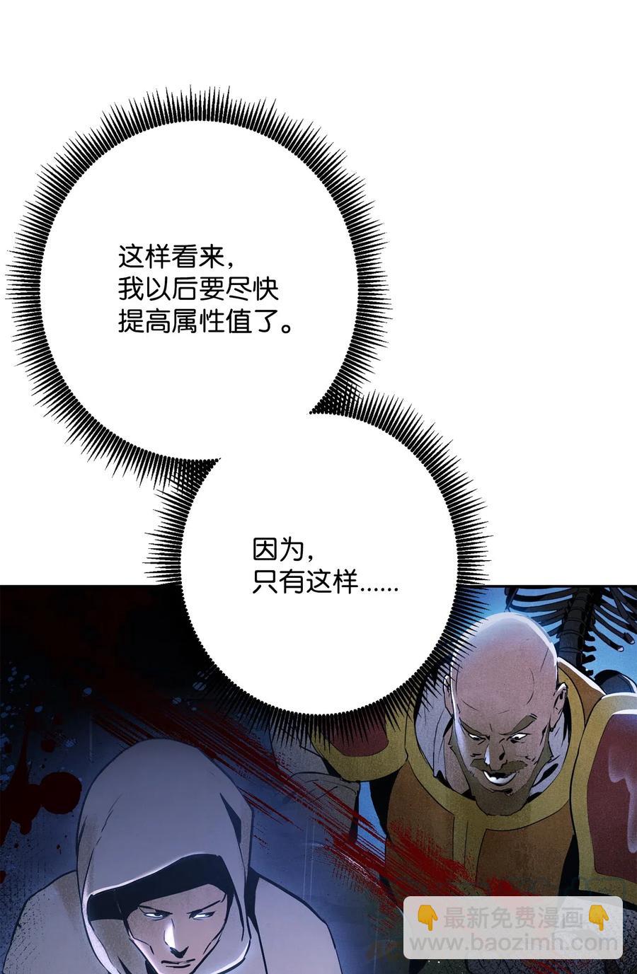 《骷髅骑士没能守住副本》131 计划有变 第19页