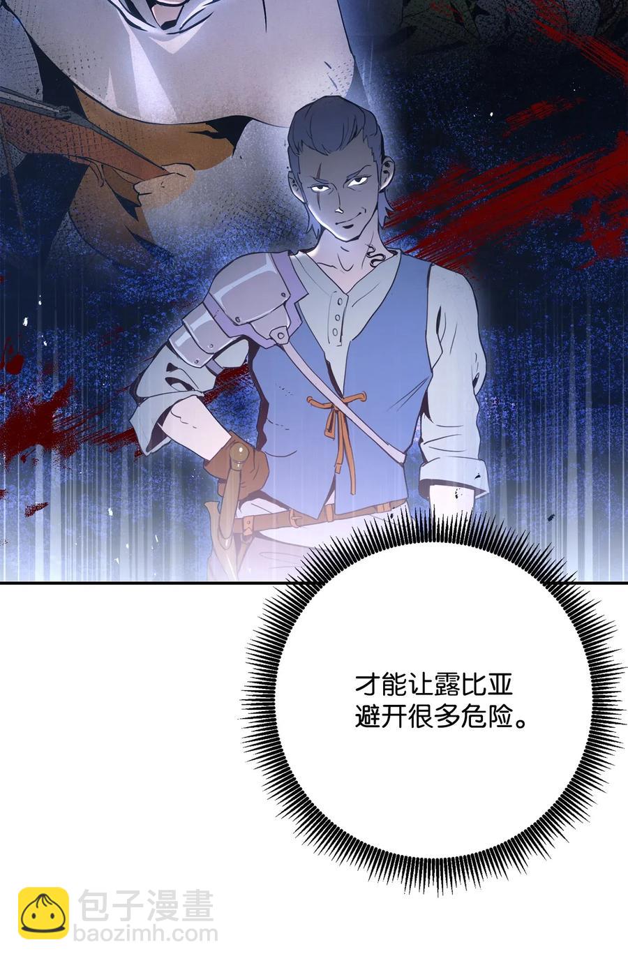 《骷髅骑士没能守住副本》131 计划有变 第20页