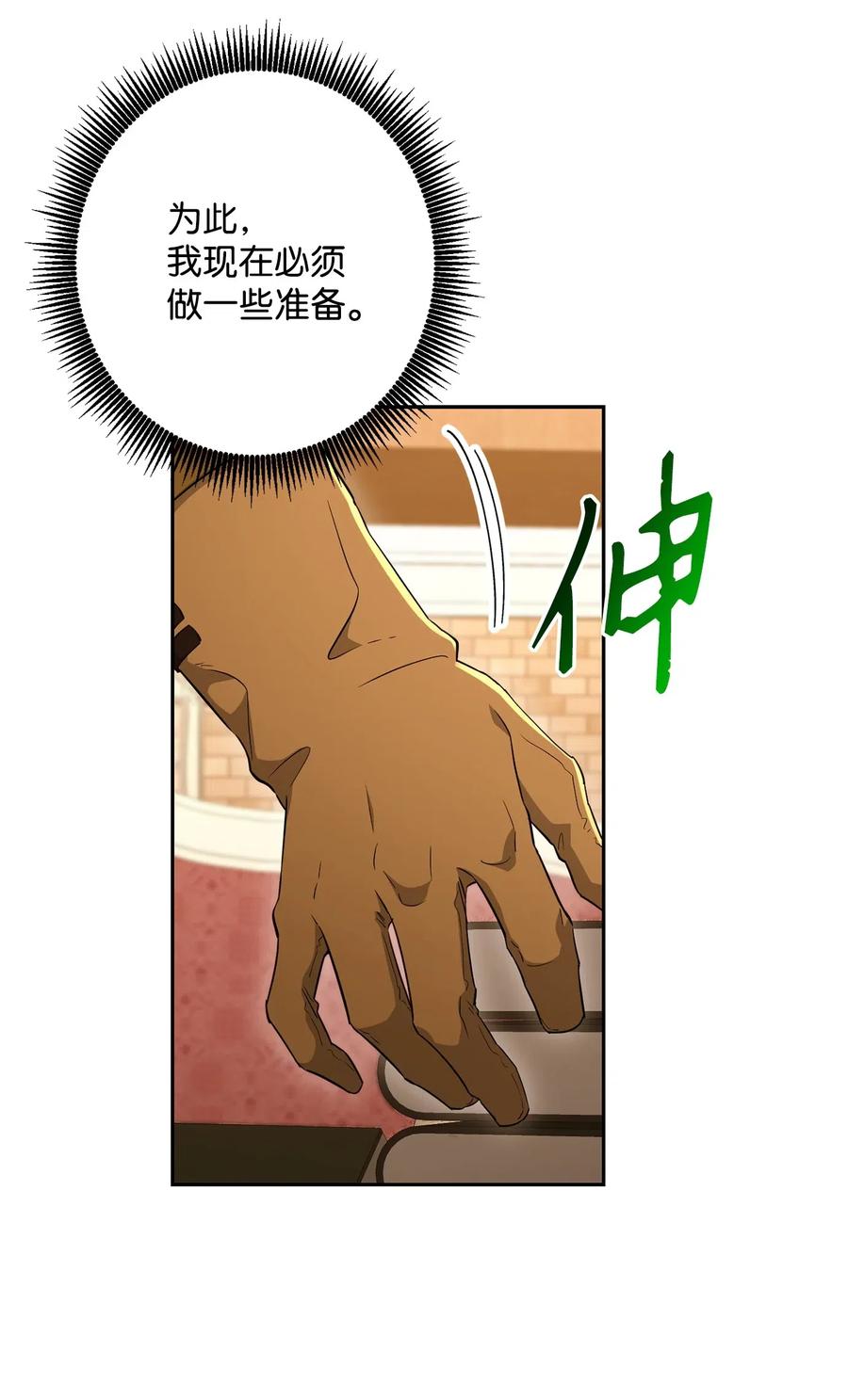 《骷髅骑士没能守住副本》131 计划有变 第21页