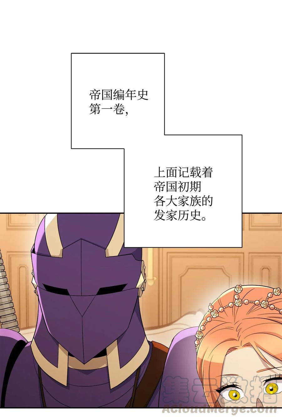 《骷髅骑士没能守住副本》131 计划有变 第25页