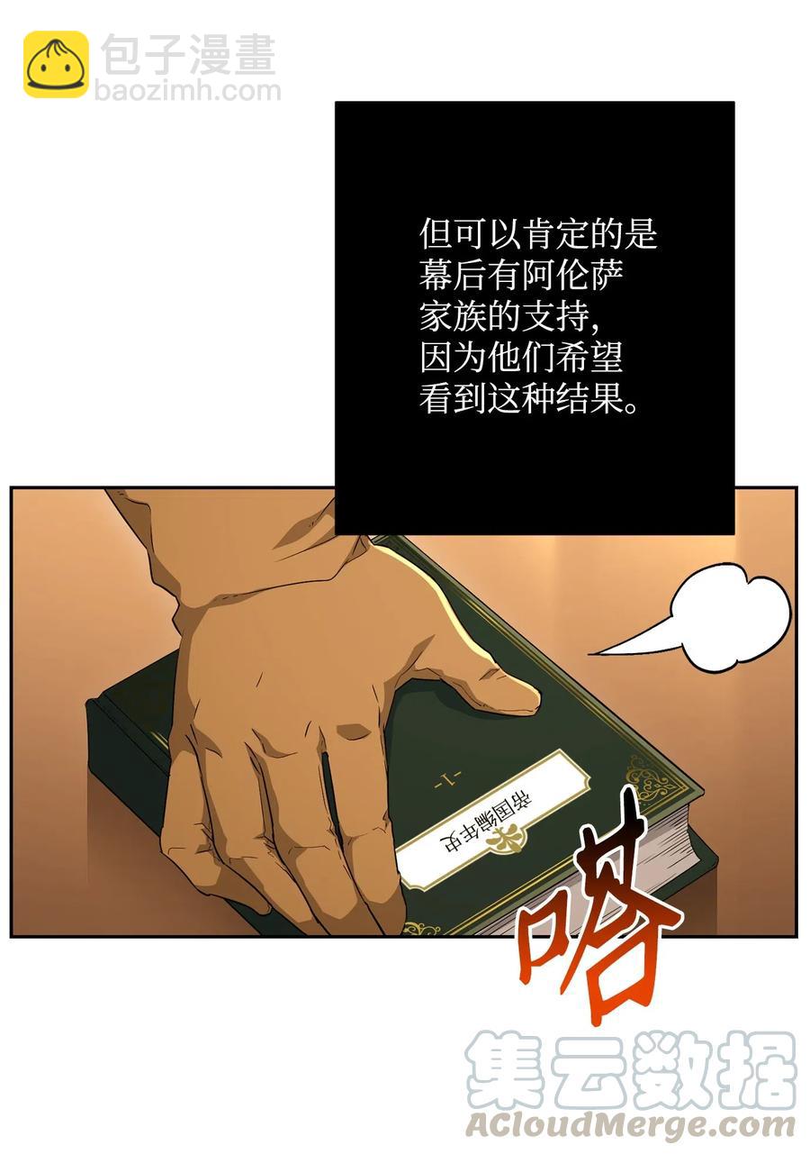 《骷髅骑士没能守住副本》131 计划有变 第28页