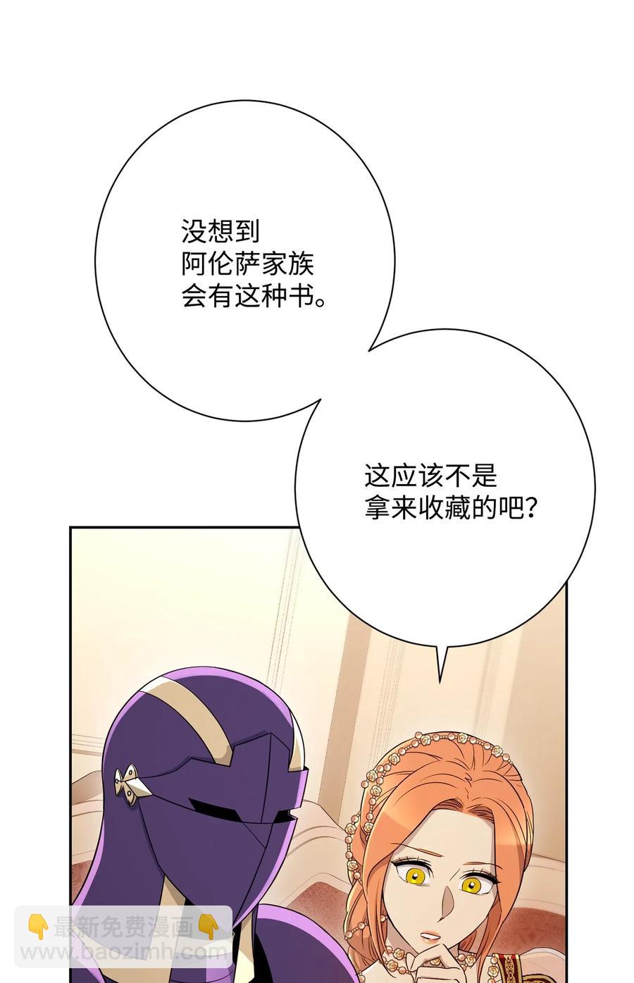 《骷髅骑士没能守住副本》131 计划有变 第29页