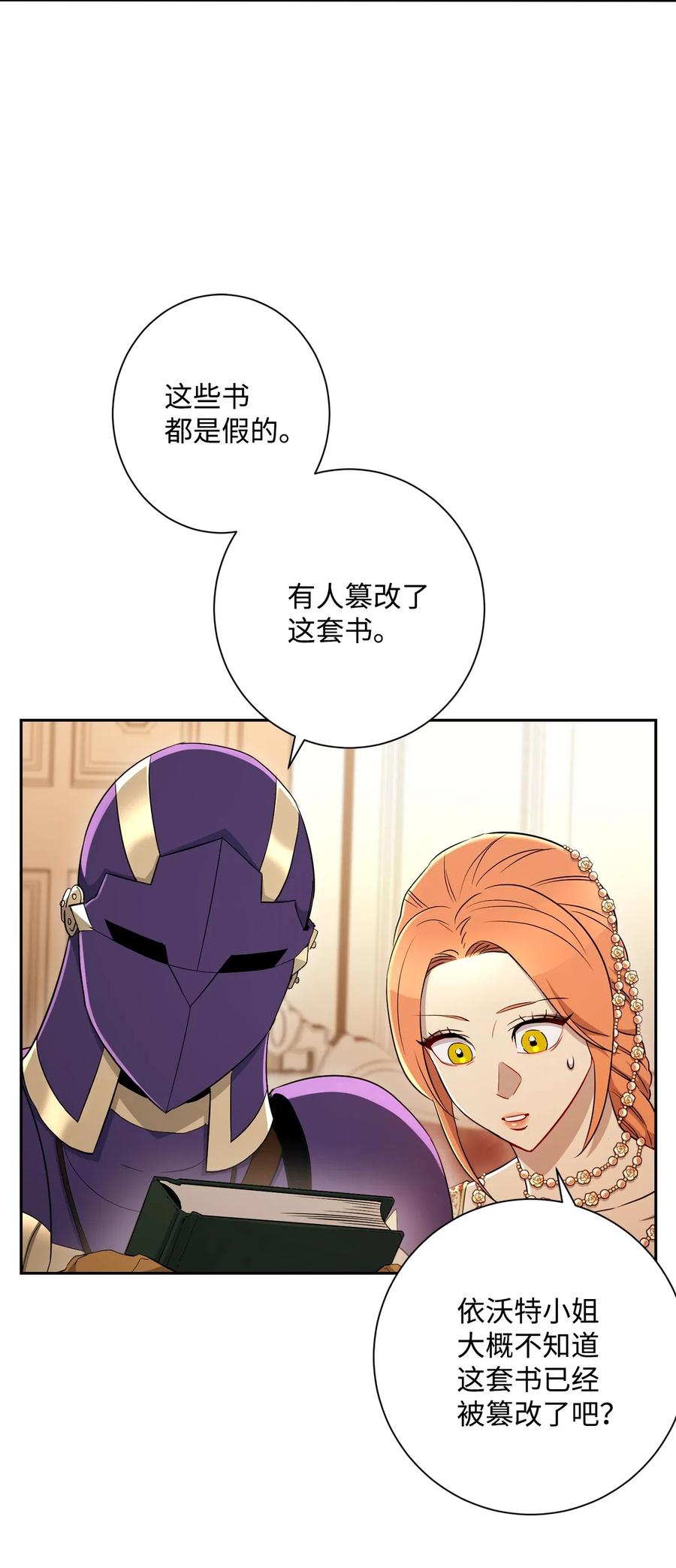 《骷髅骑士没能守住副本》131 计划有变 第35页