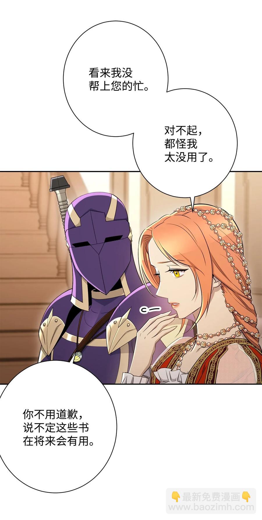《骷髅骑士没能守住副本》131 计划有变 第36页