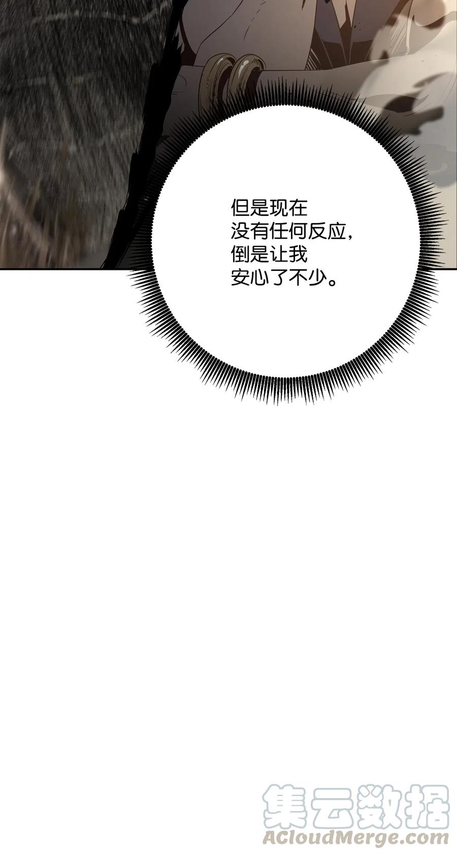 《骷髅骑士没能守住副本》131 计划有变 第49页