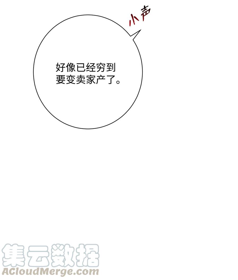 《骷髅骑士没能守住副本》129 帝国编年史 第13页