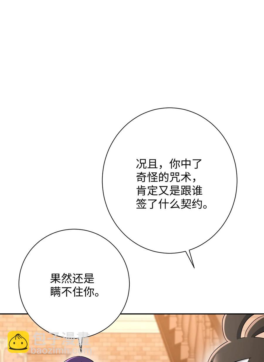 《骷髅骑士没能守住副本》129 帝国编年史 第26页