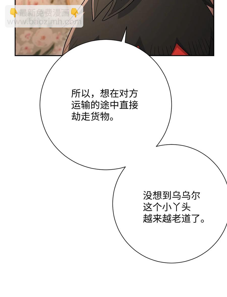 《骷髅骑士没能守住副本》129 帝国编年史 第29页