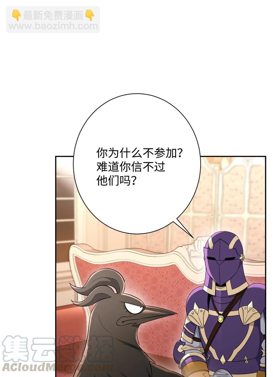 《骷髅骑士没能守住副本》129 帝国编年史 第31页