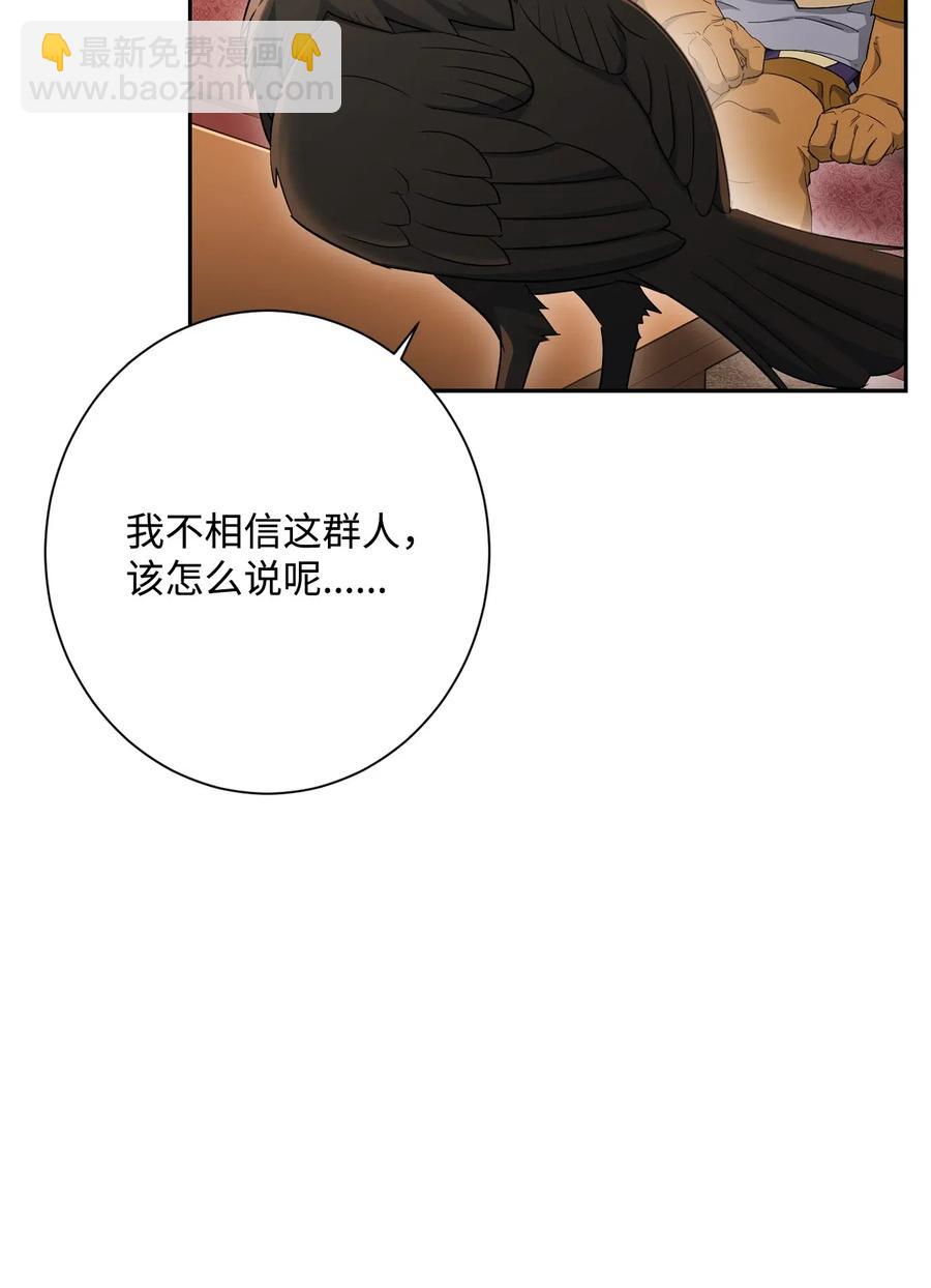《骷髅骑士没能守住副本》129 帝国编年史 第32页