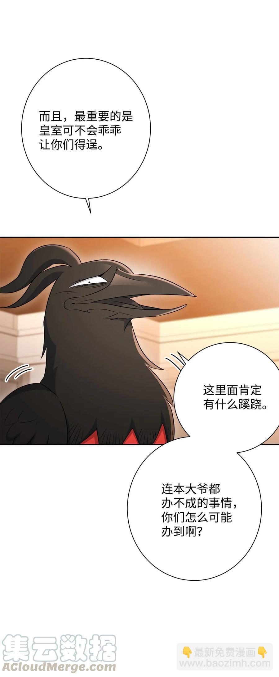 《骷髅骑士没能守住副本》129 帝国编年史 第34页