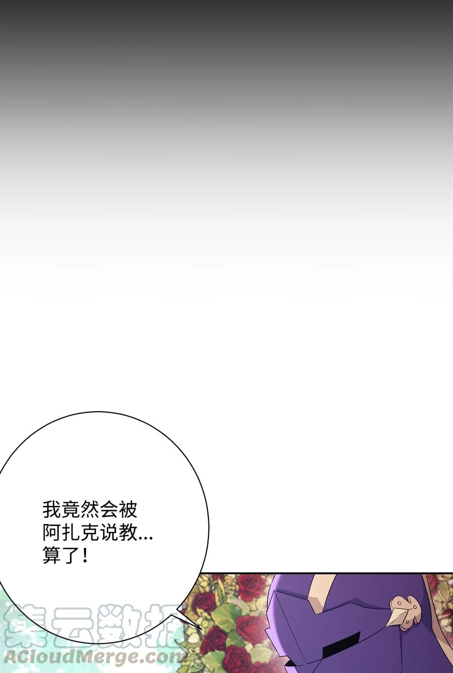 《骷髅骑士没能守住副本》129 帝国编年史 第40页