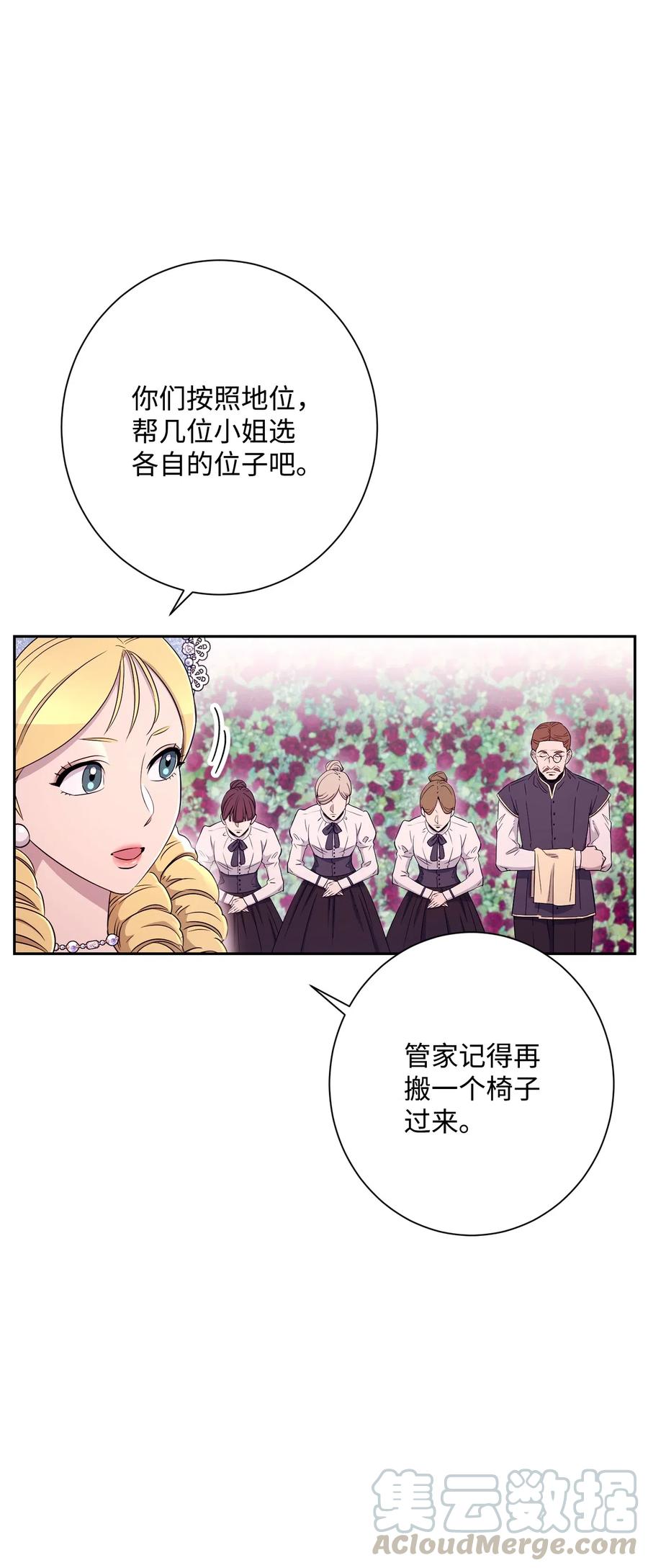 《骷髅骑士没能守住副本》129 帝国编年史 第46页