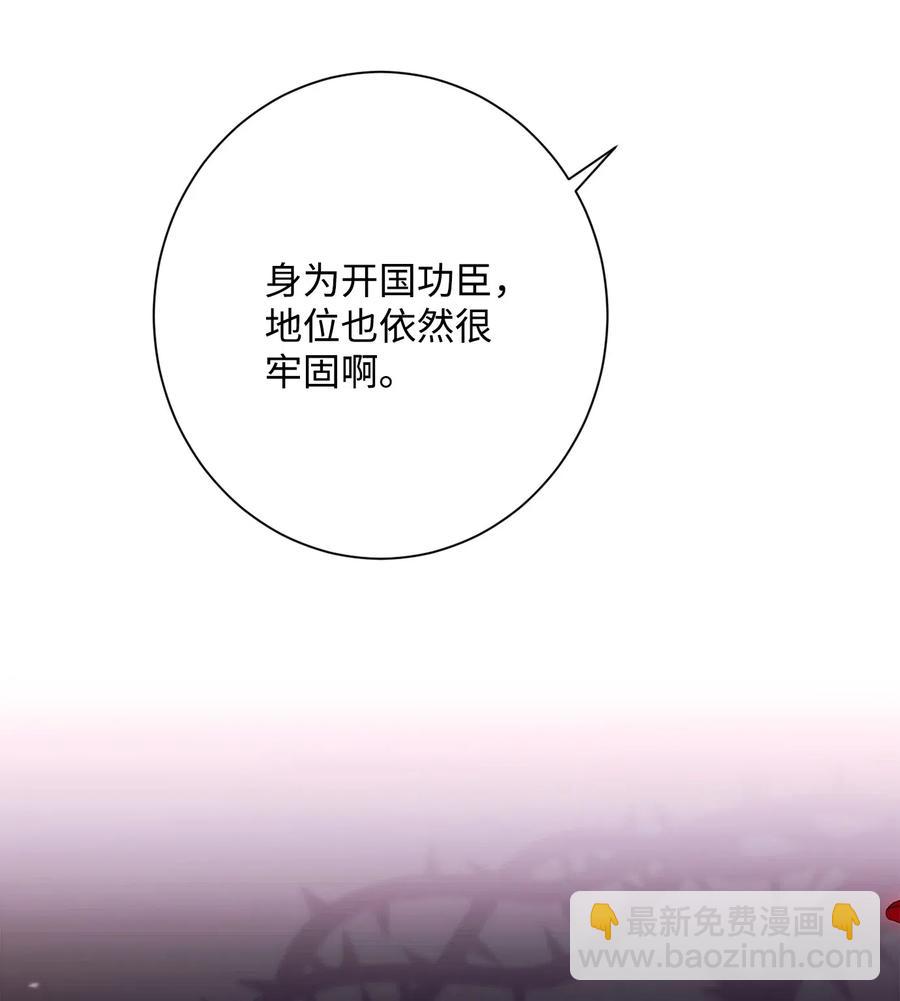 《骷髅骑士没能守住副本》129 帝国编年史 第6页