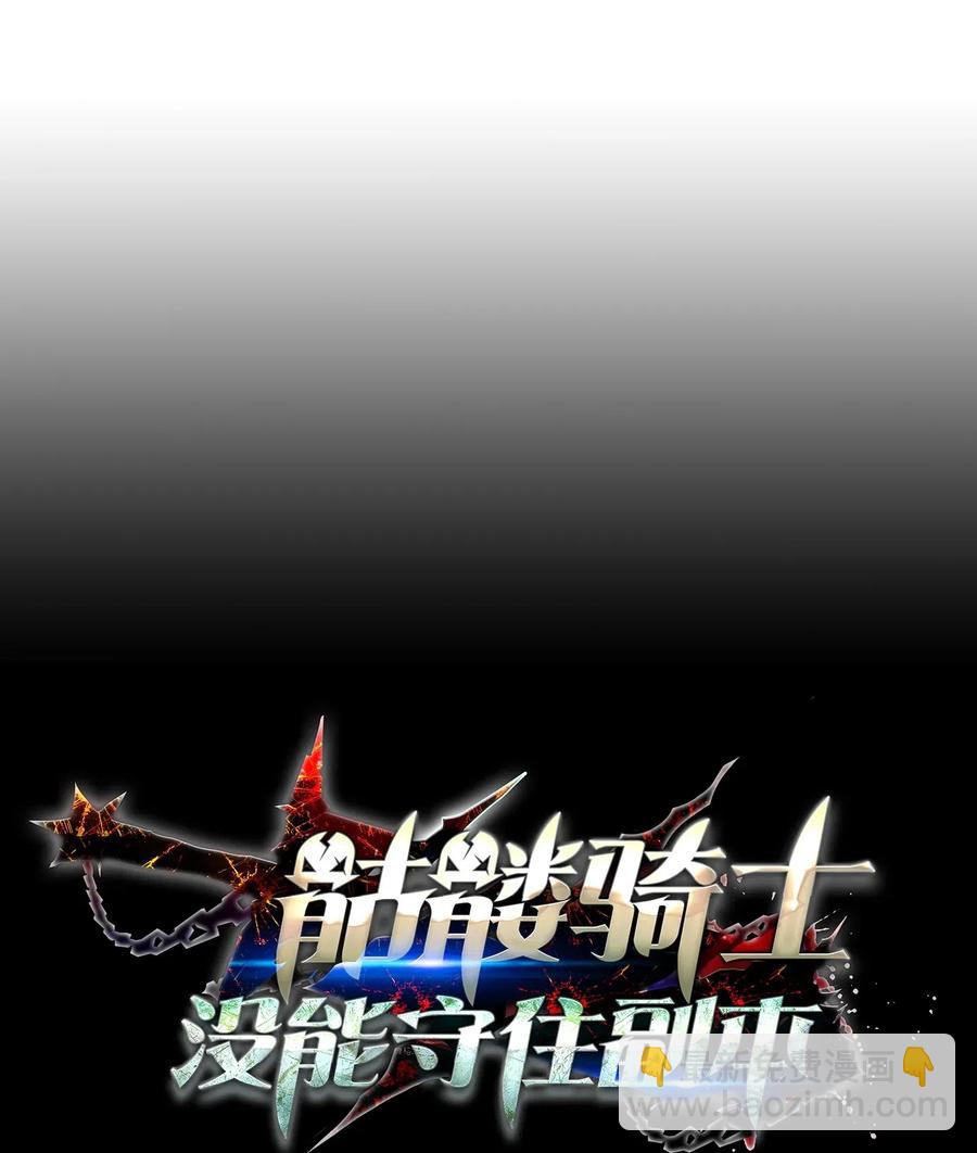 《骷髅骑士没能守住副本》132 再次出现黑洞 第20页