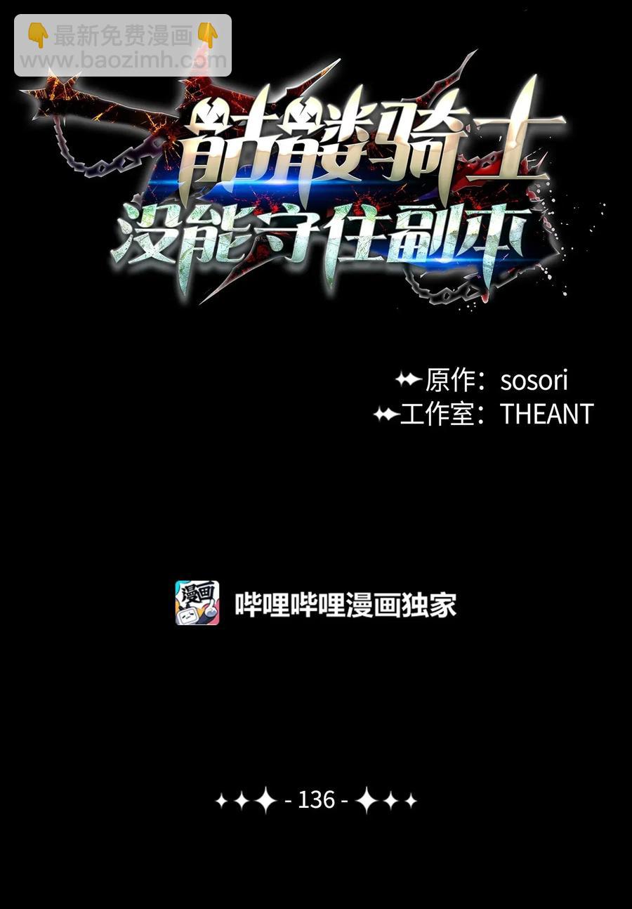 《骷髅骑士没能守住副本》136 以魔王之名 第23页