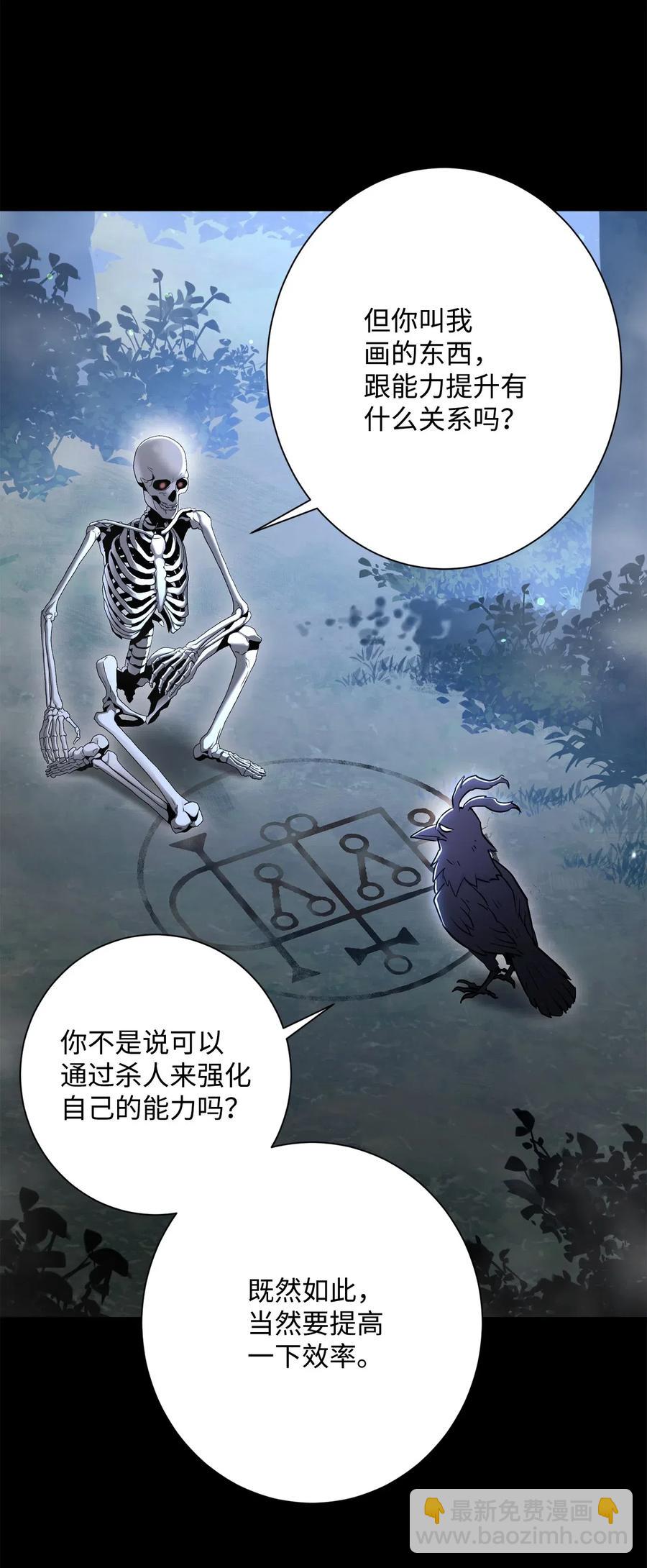 《骷髅骑士没能守住副本》136 以魔王之名 第27页