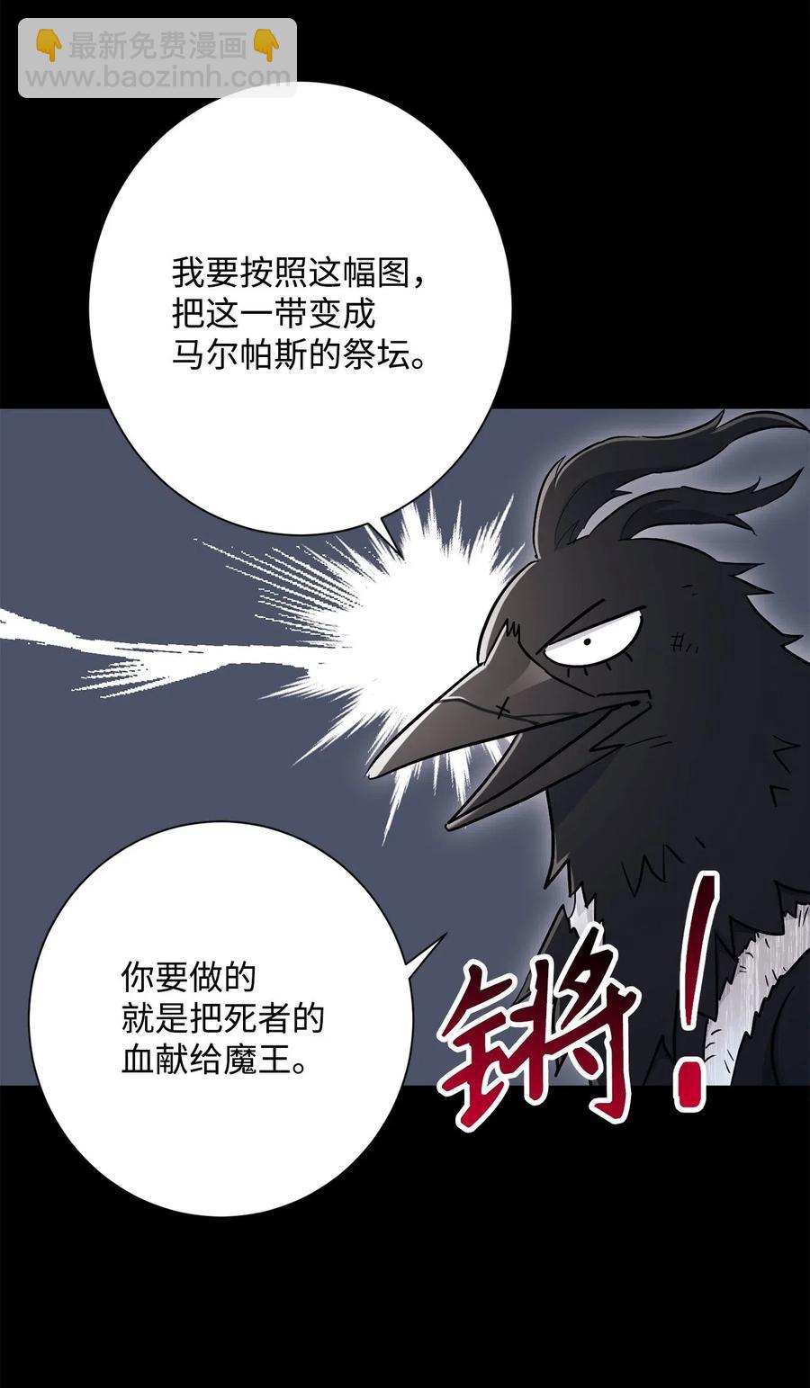 《骷髅骑士没能守住副本》136 以魔王之名 第28页