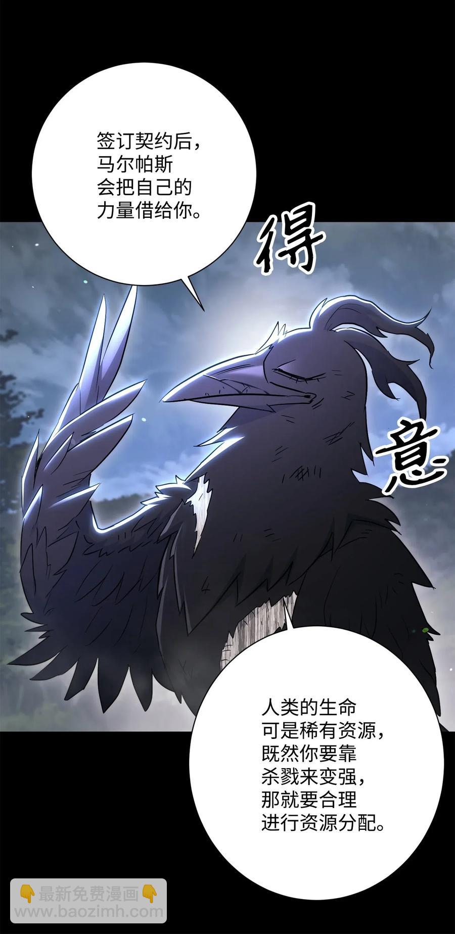 《骷髅骑士没能守住副本》136 以魔王之名 第32页