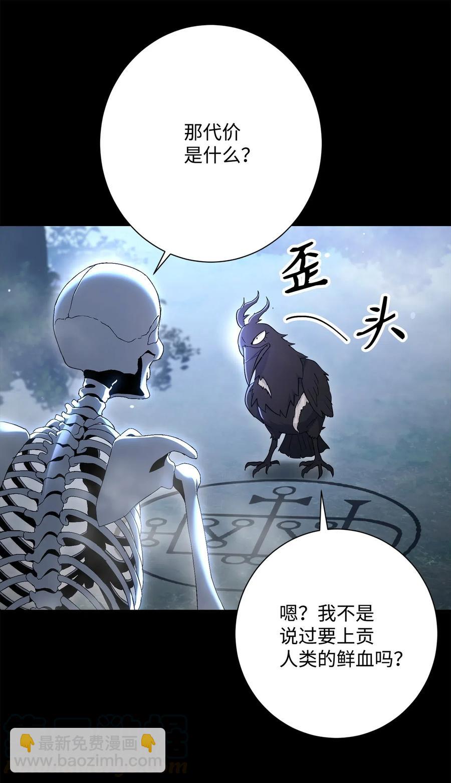 《骷髅骑士没能守住副本》136 以魔王之名 第33页