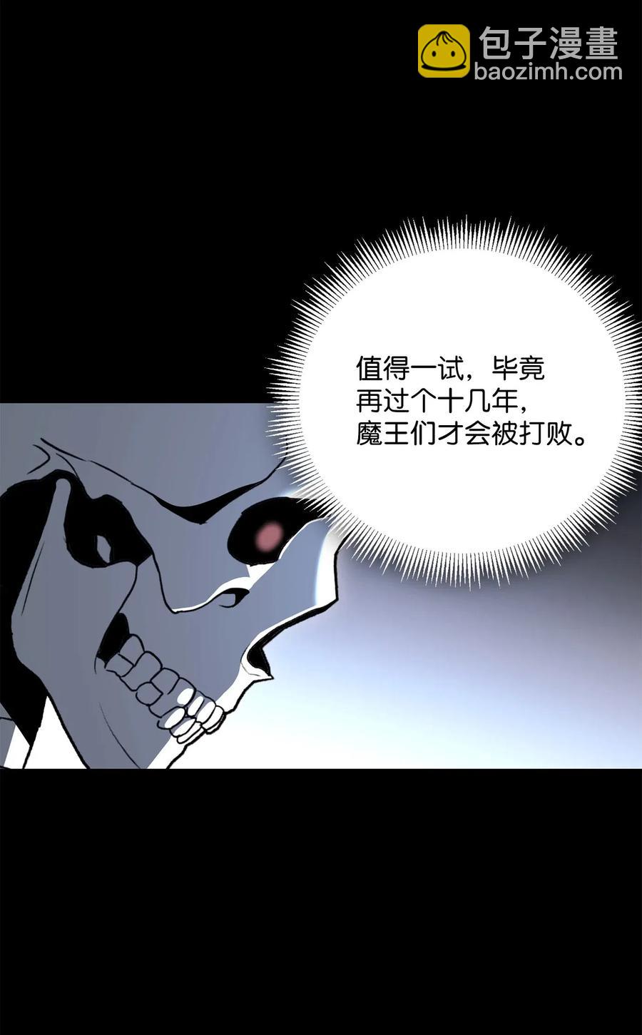 《骷髅骑士没能守住副本》136 以魔王之名 第44页