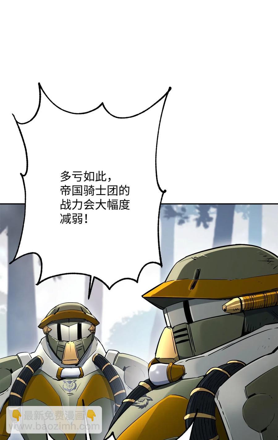 《骷髅骑士没能守住副本》136 以魔王之名 第7页