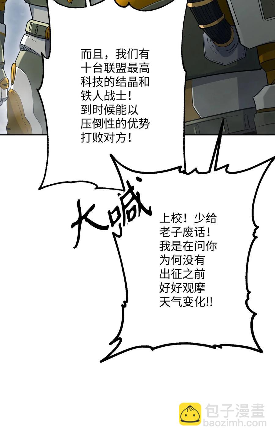 《骷髅骑士没能守住副本》136 以魔王之名 第8页
