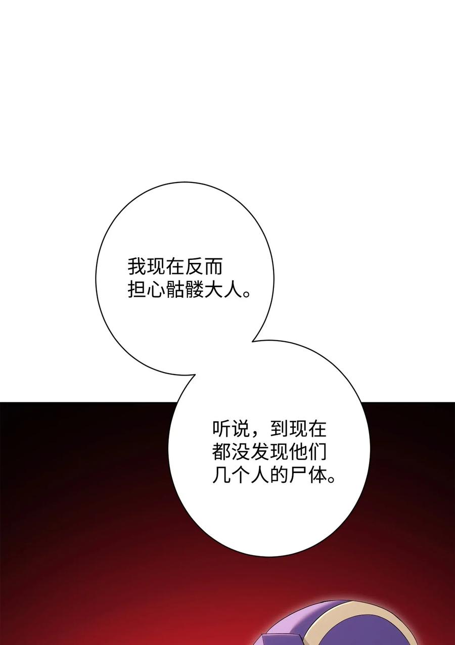 《骷髅骑士没能守住副本》135 祭品 第18页