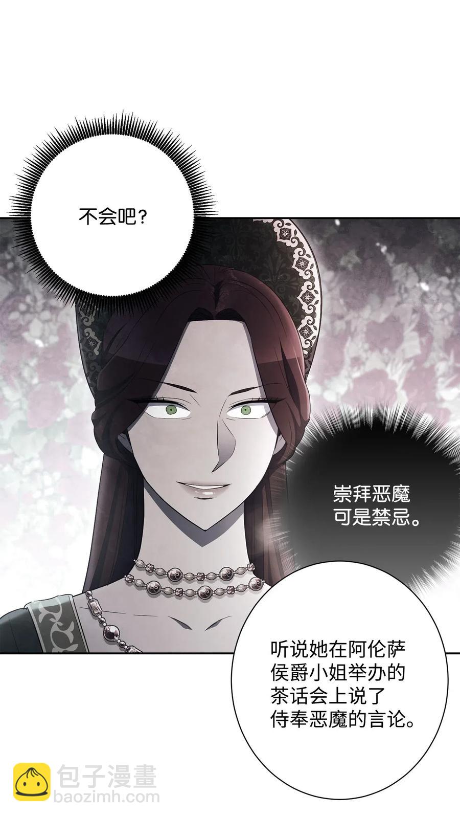 《骷髅骑士没能守住副本》135 祭品 第48页