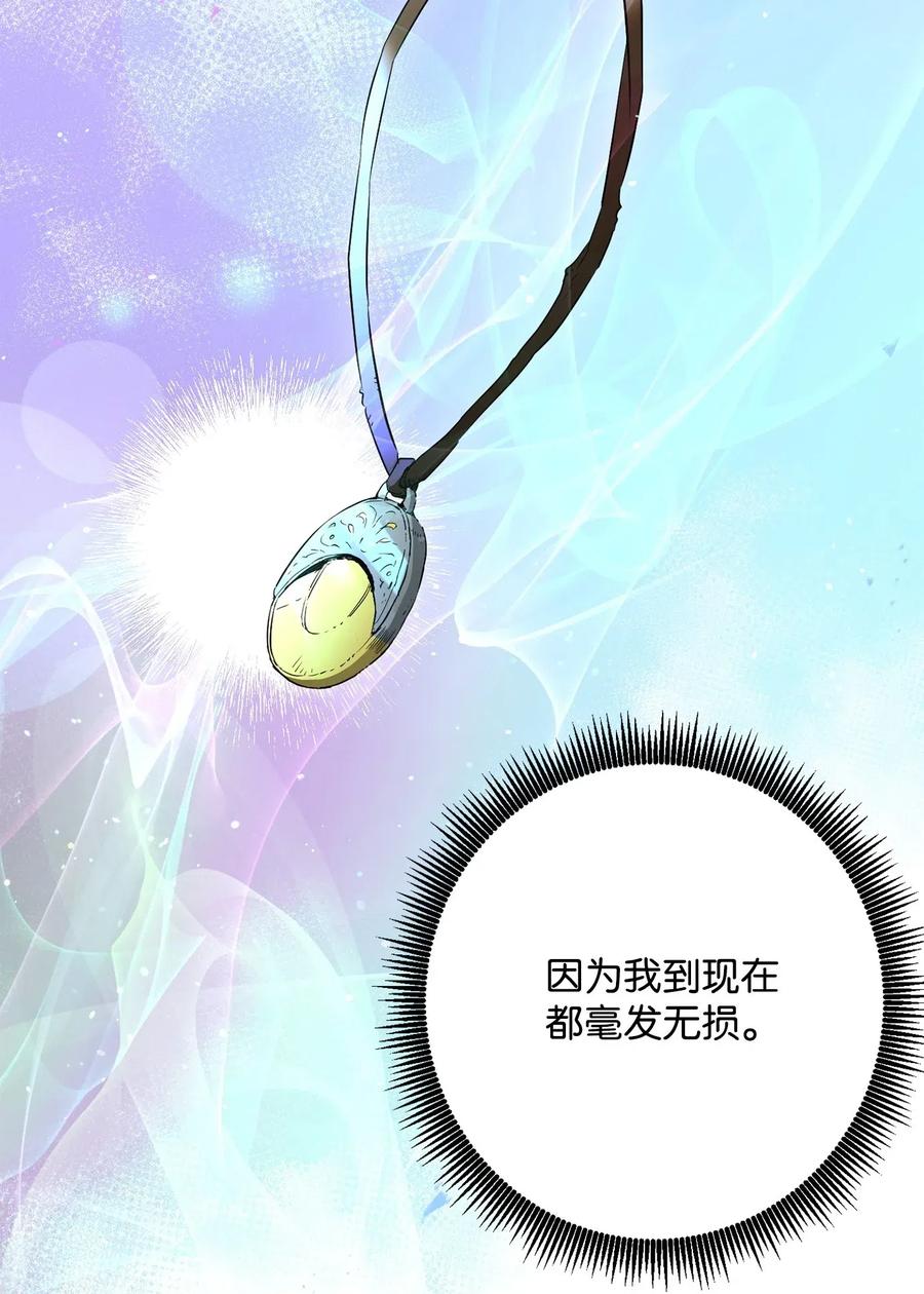 《骷髅骑士没能守住副本》134 消失的世界 第14页