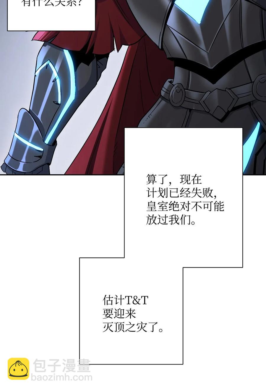 《骷髅骑士没能守住副本》134 消失的世界 第38页