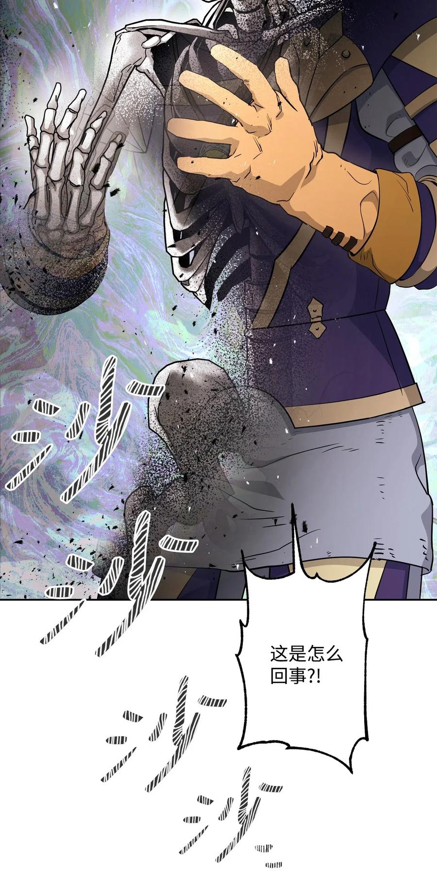 《骷髅骑士没能守住副本》134 消失的世界 第43页