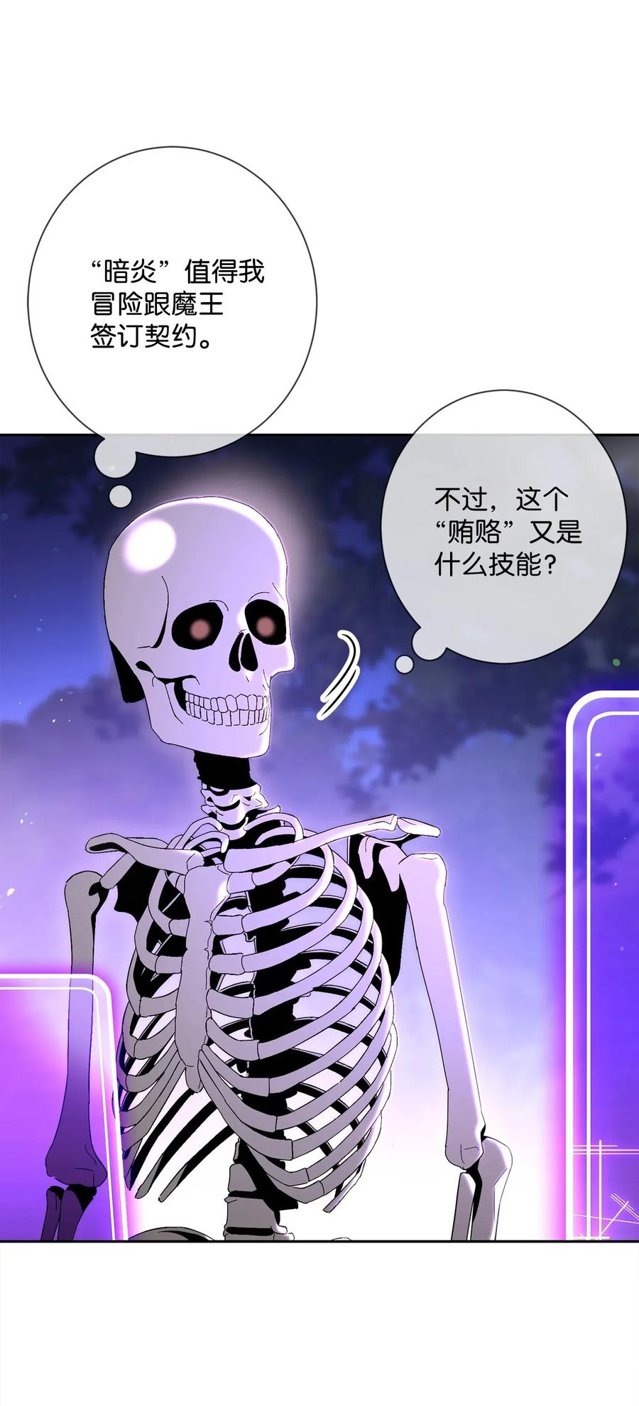 《骷髅骑士没能守住副本》137 所向披靡 第27页