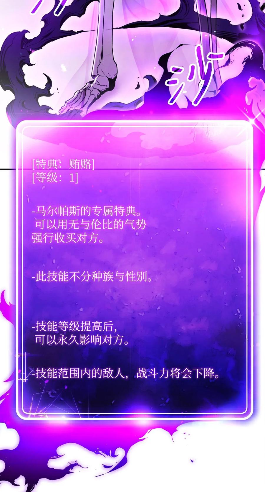 《骷髅骑士没能守住副本》137 所向披靡 第29页
